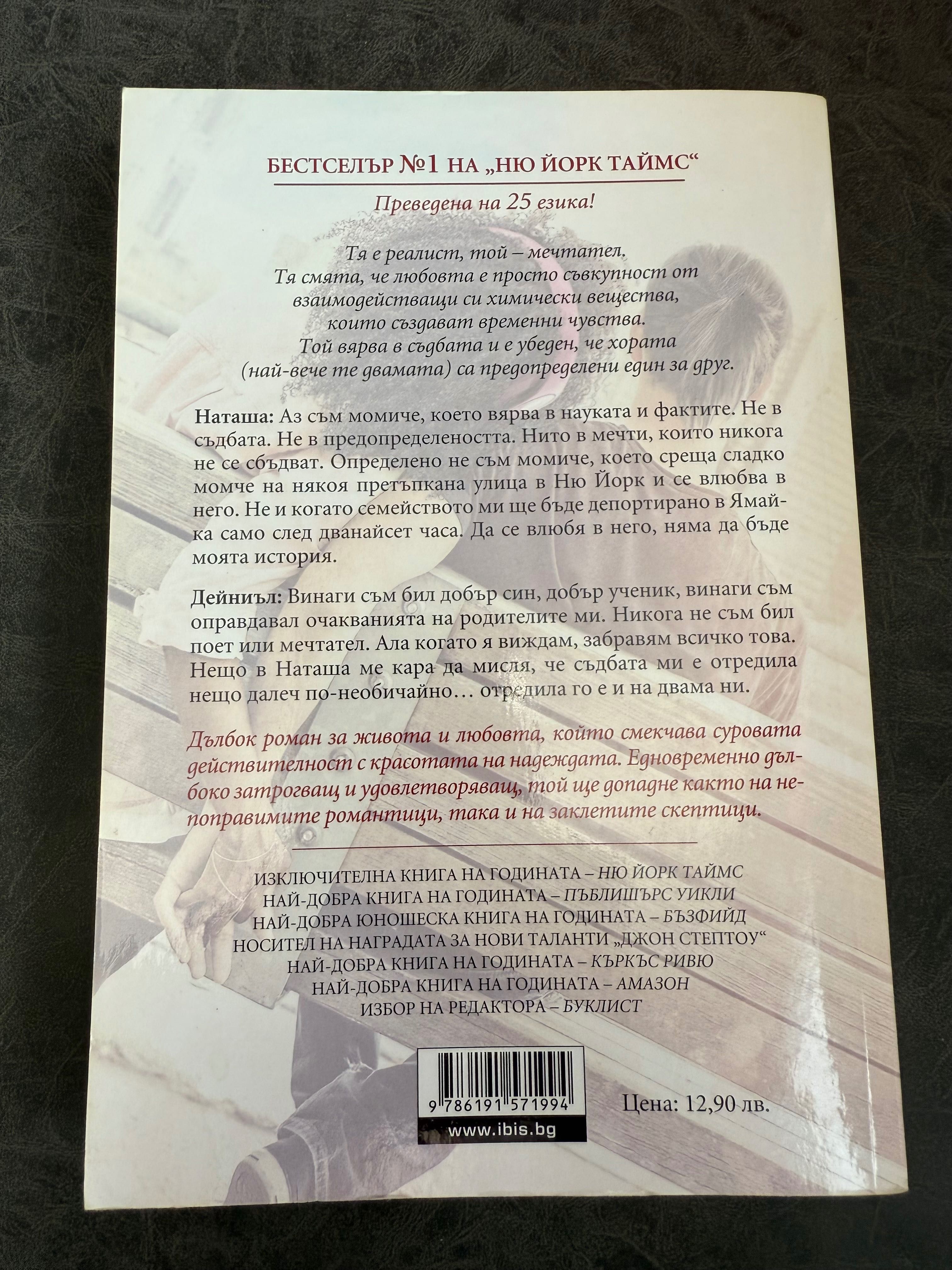 Книга бестселър номер 1