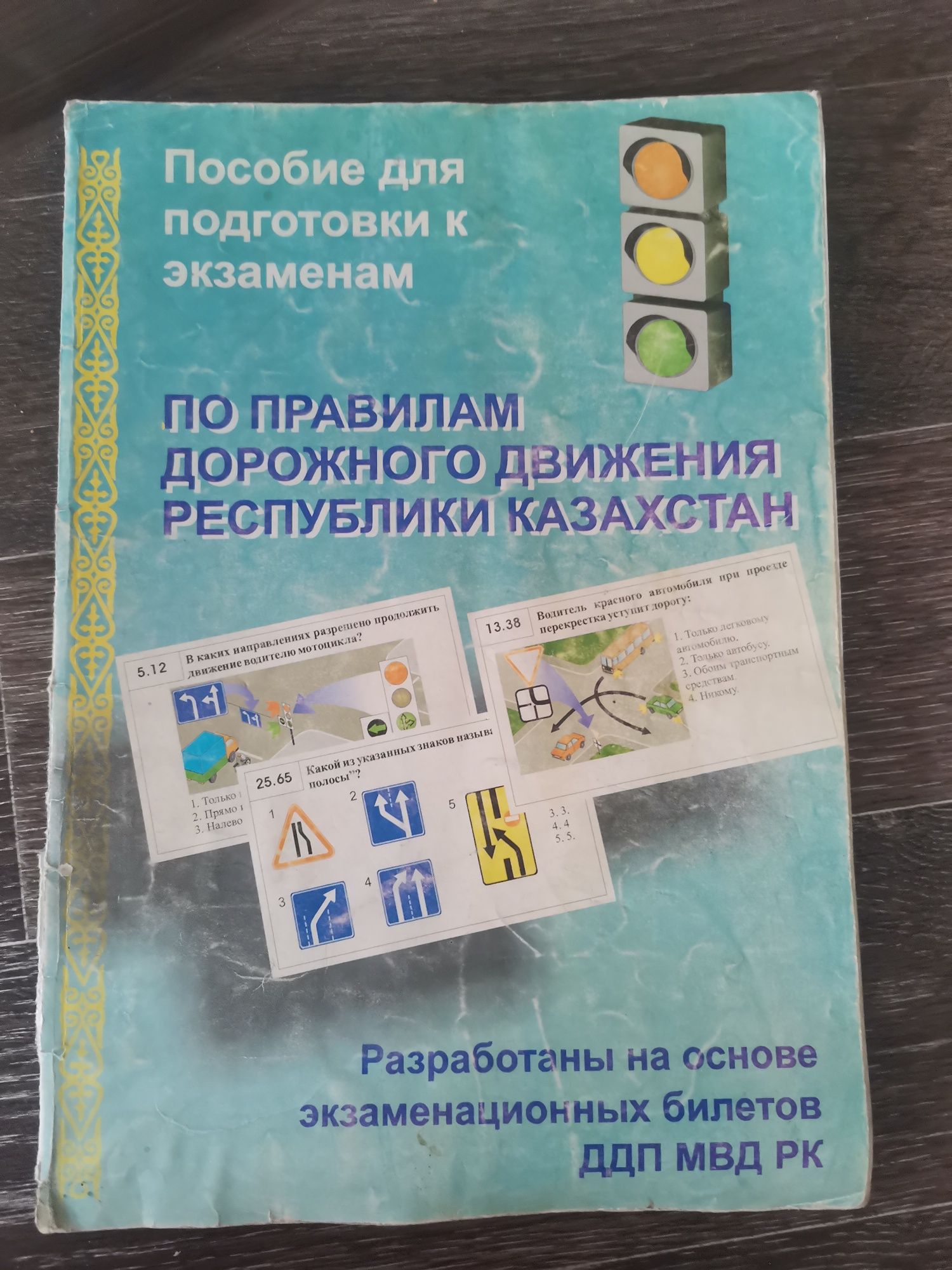 Продам  книгу ПДД РК , форматА4