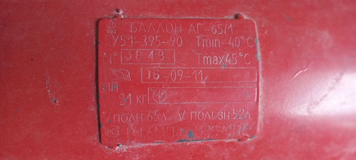 Газ балон 65 литрови 1 ta