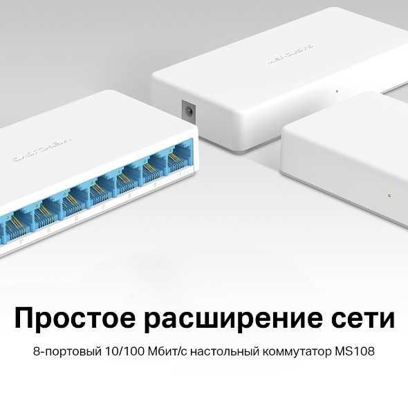 Hub switch Mercusys MS108 8-портовый настольный коммутатор