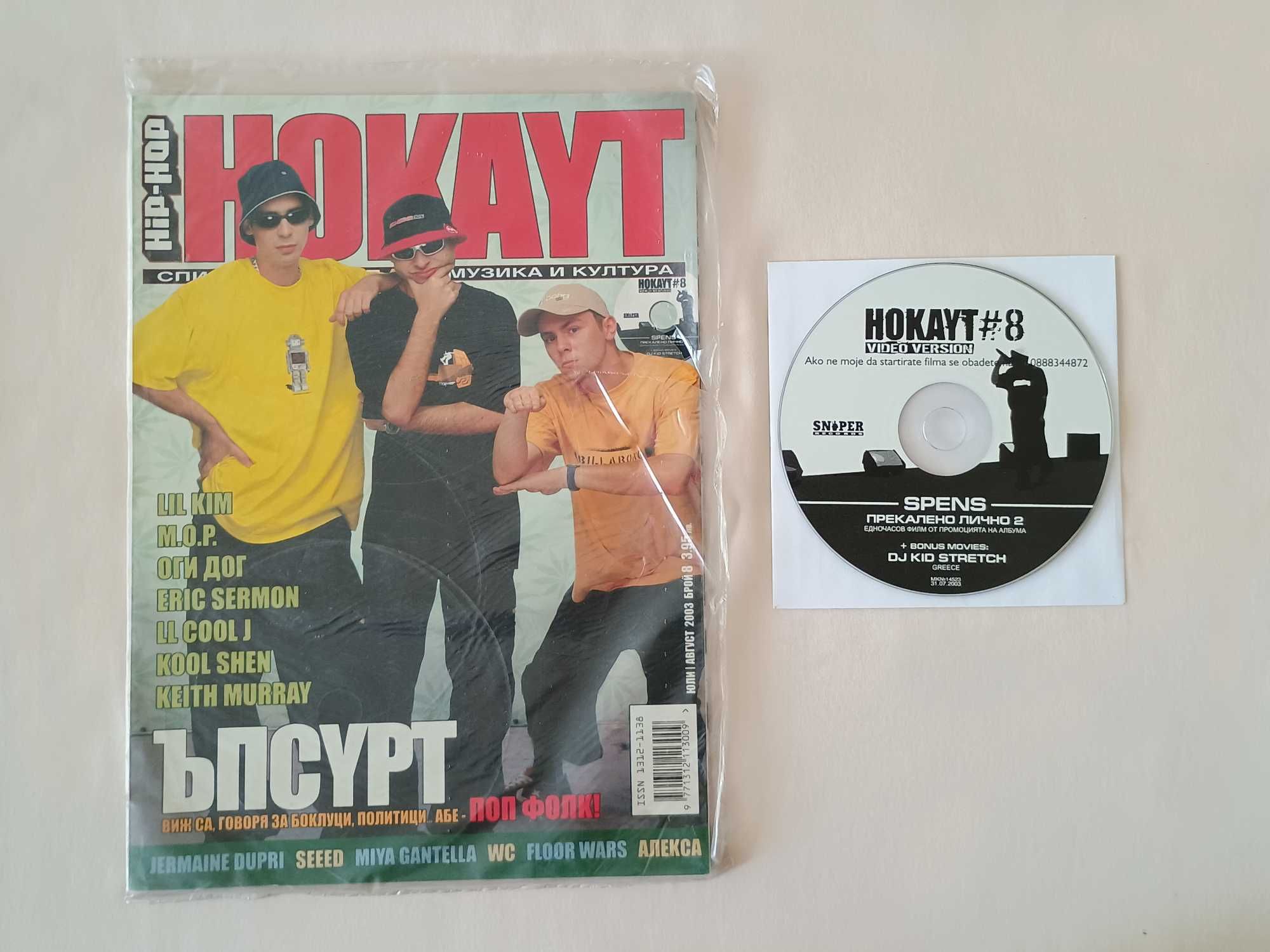 Хип Хоп РАП Списания НOKAYT - Sniper Records с подарък CD диск Снайпер