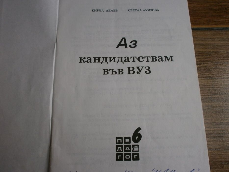 7бр. Сборници по Математика Кандидат Студенти / Гимназисти