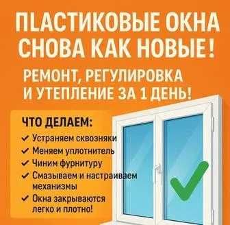 Мастер по ремонту окон не дорого