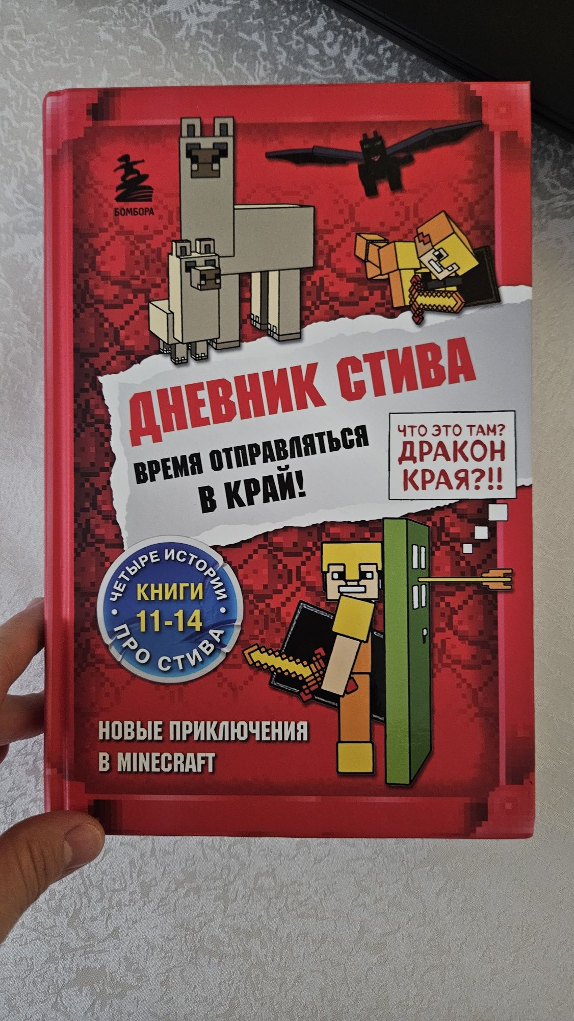 Книга дневник Стива Minecraft