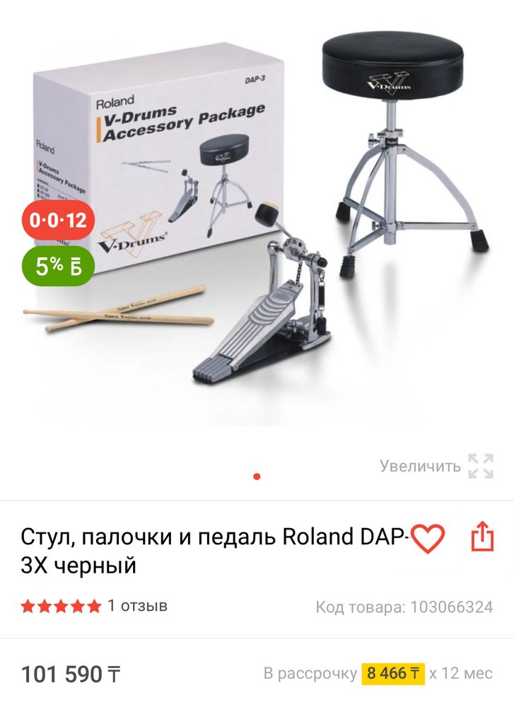 Ударная установка Roland TD-07DMK+ Roland DAP-3X