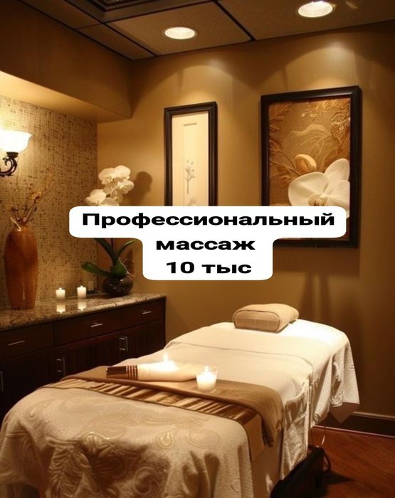 Класический  и оздоровительный и массаж в центре города