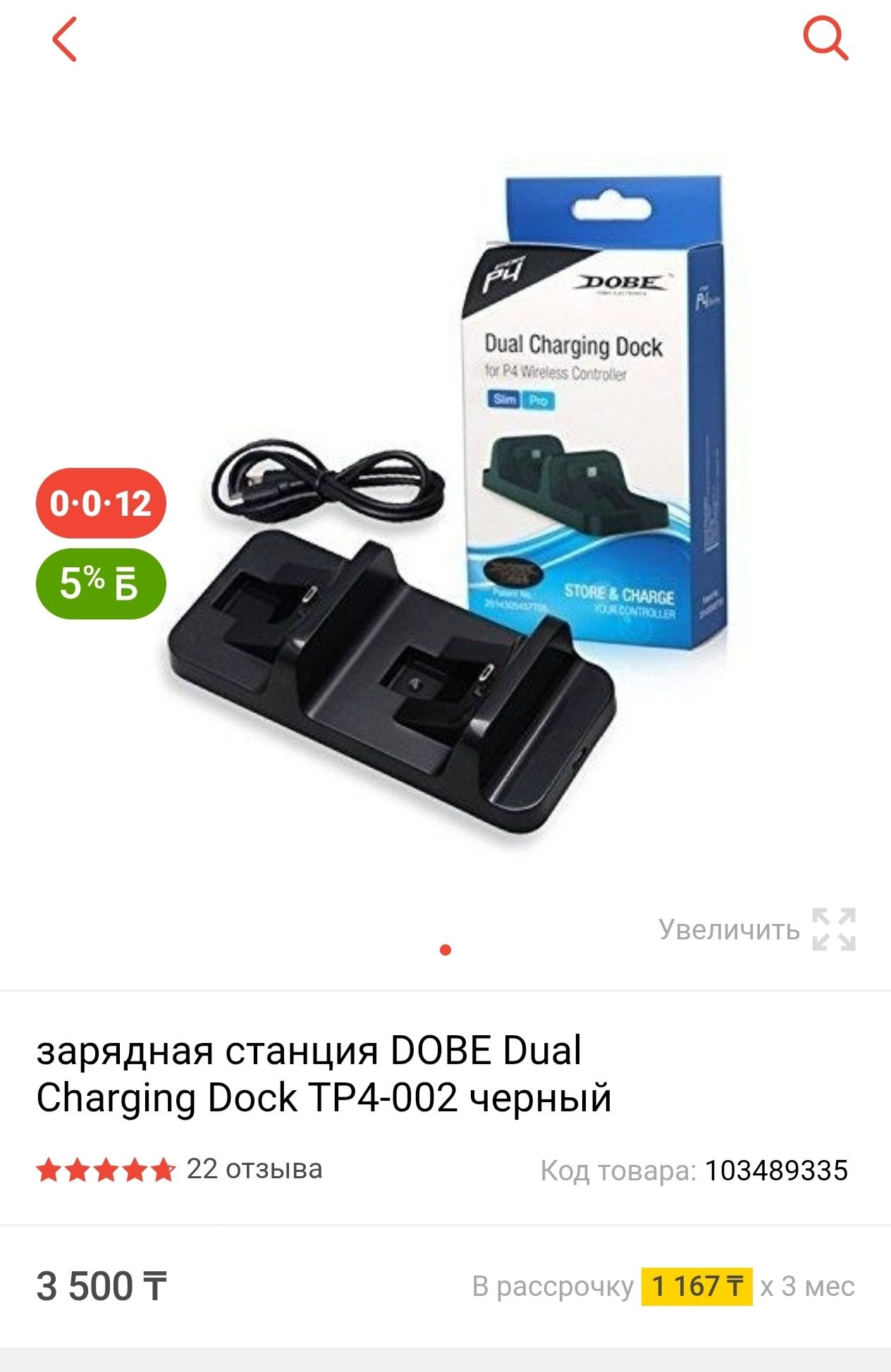 Зарядная станция Dobe