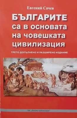 Вълчан войвода. Книга 1-3