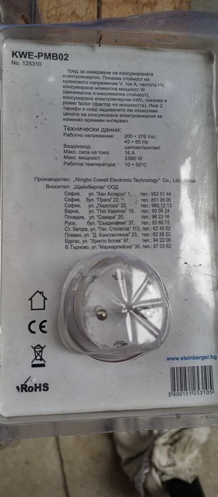 Електромери /Битови/.Подходящ за Къмпинг/Трифазен/монофазен