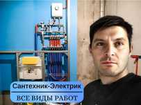 Сантехник с опытом 11 лет: монтаж водоснабжения и отопления!