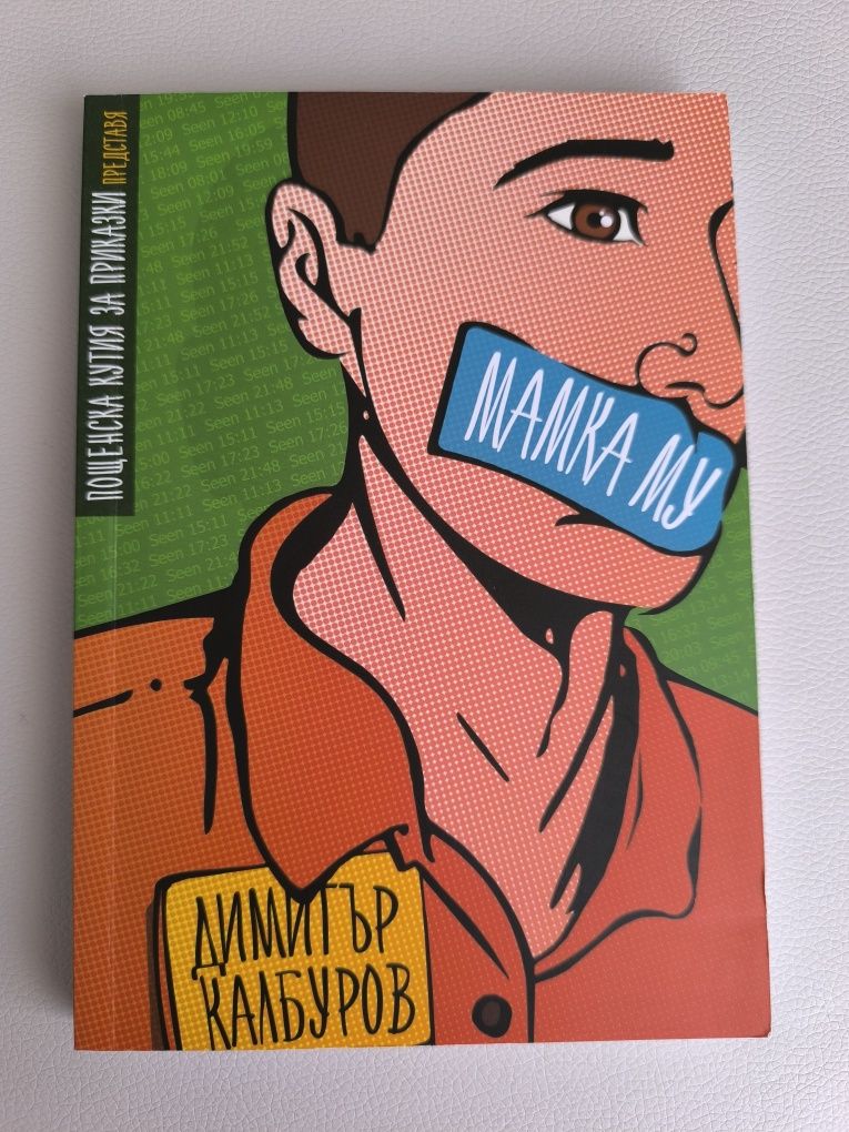 Книги - романи, хумор, бизнес литература