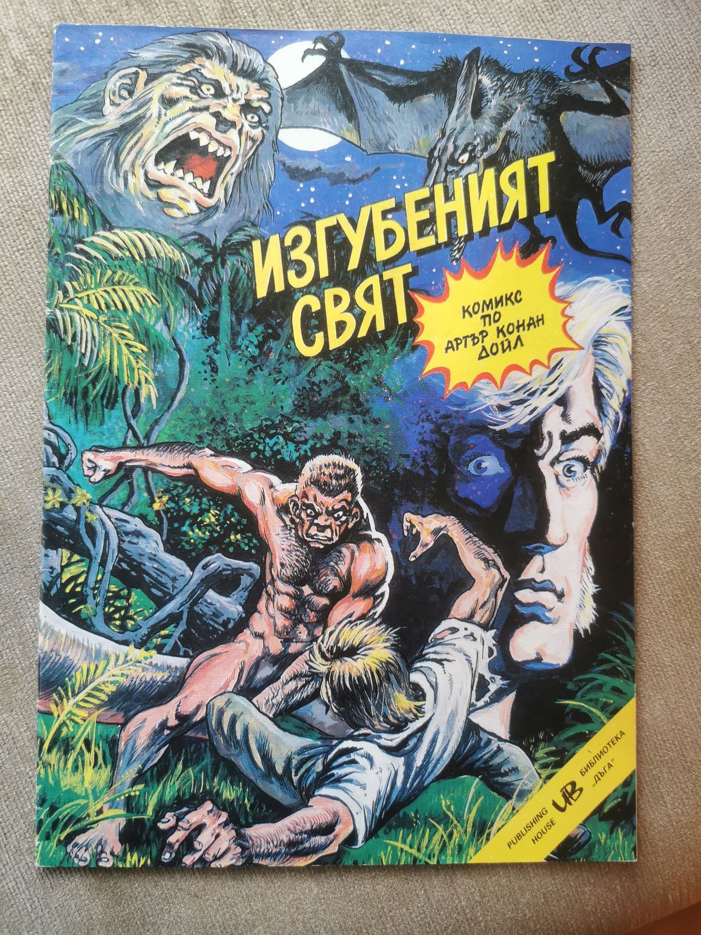 Комикси - редки комикси