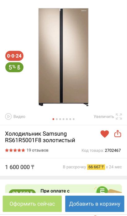 Продается двухдверный холодильник Samsung в золотистом цвете