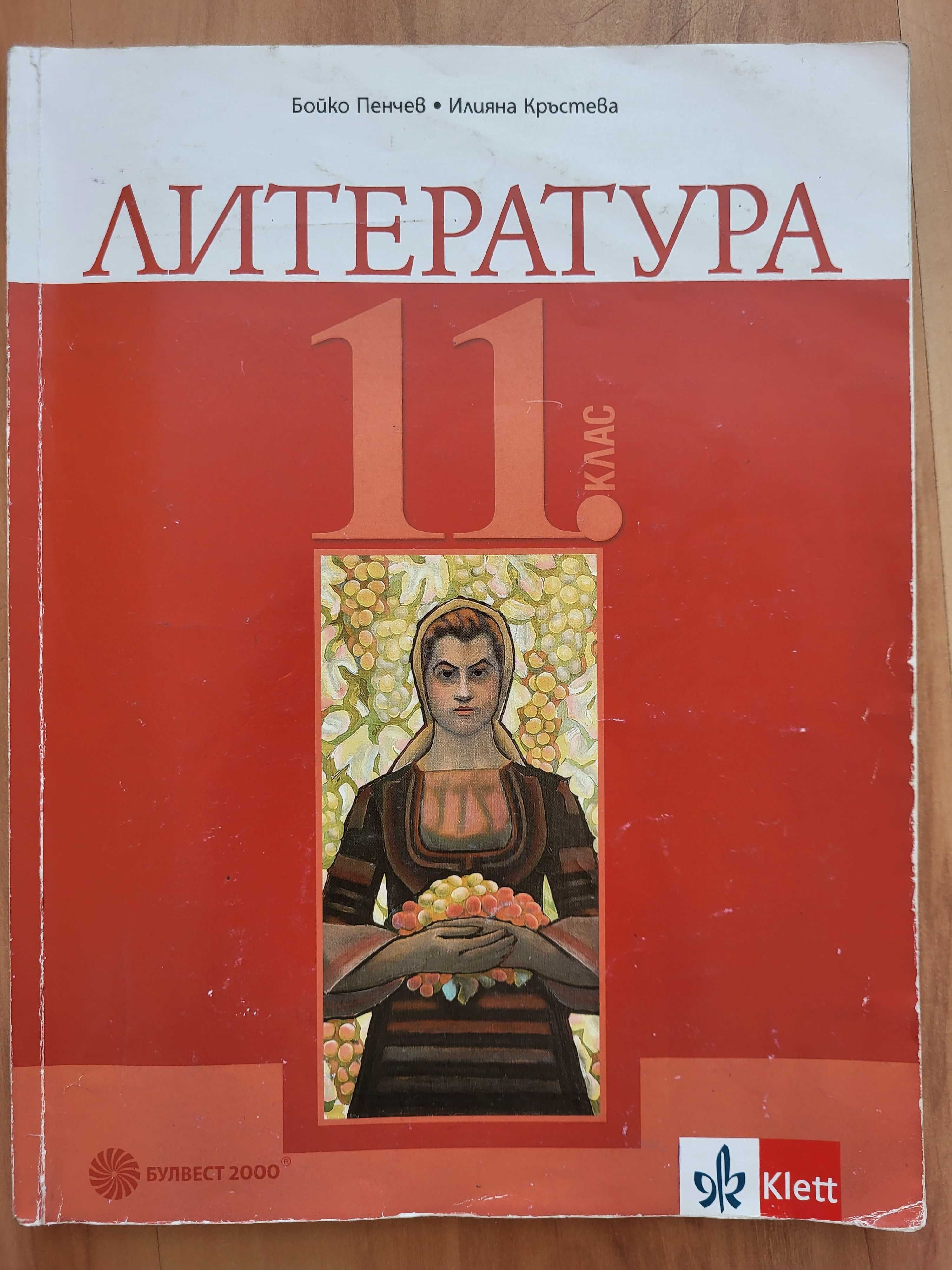 Учебници за 8,9,10 и 11 клас