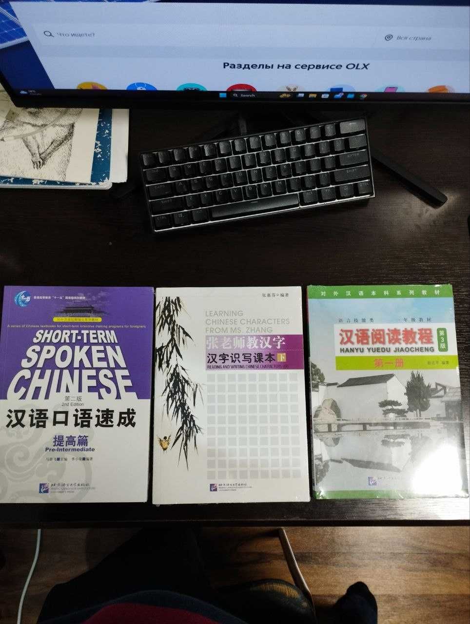 Книги для изучения китайского, начинающие