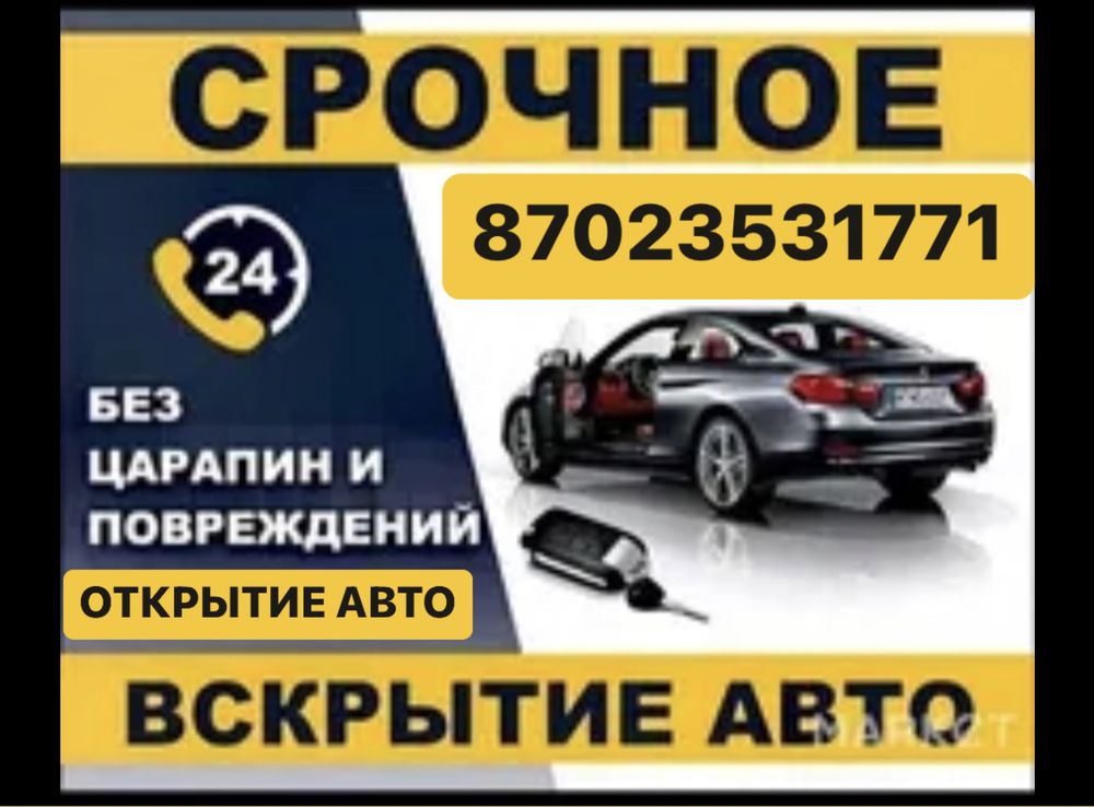 Срочное вскрытие авто, Быстрое открытие авто СТО “AUTOBOX”