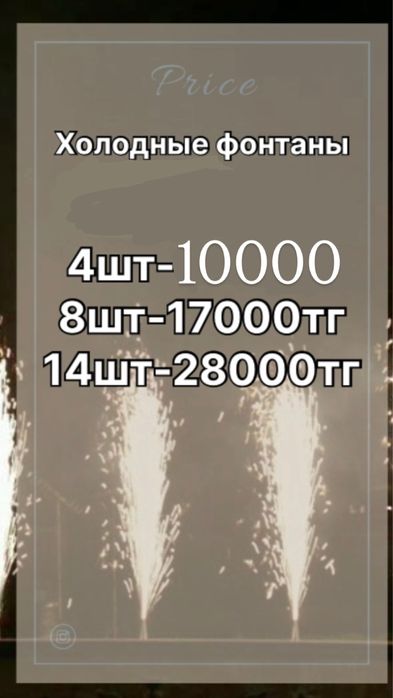 Холодные фонтаны