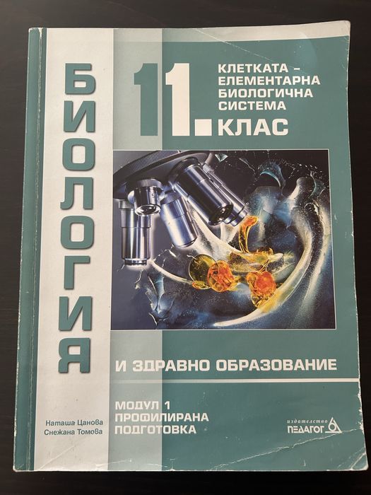 Учебници за 11ти клас