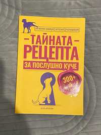 Книга Послушно куче