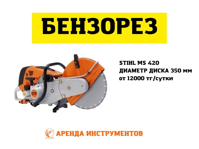 Аренда Инструментов Генератор Краскопульт Пылесос Виброплита Отбойник