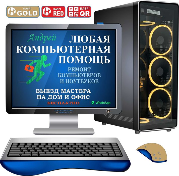 Ремонт компьютеров и ноутбуков. Выезд по городу бесплатно