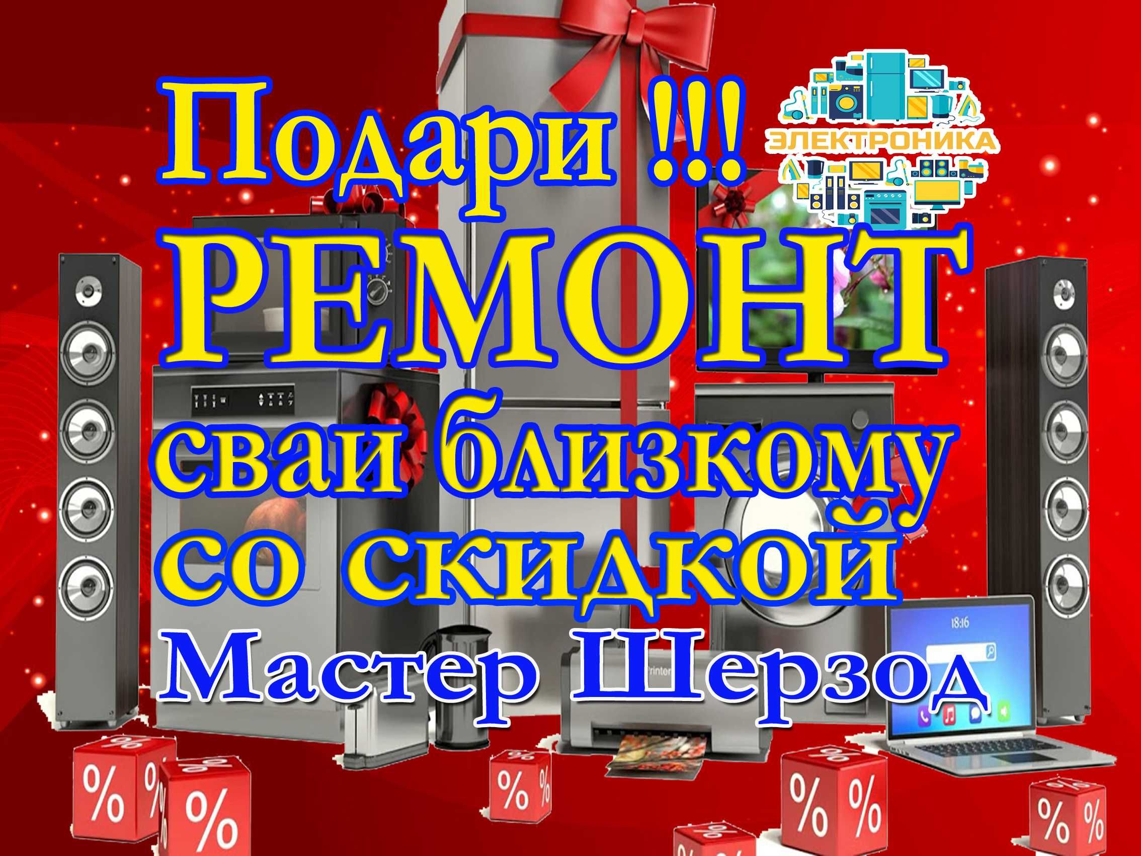 Ремонт холодильников кондиционеров стиральных и посудомоечной машины