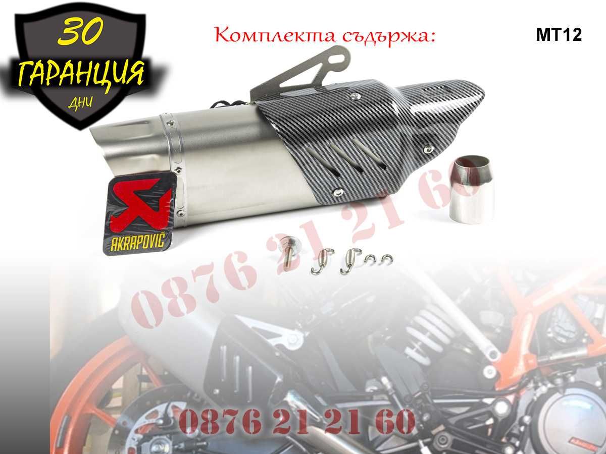 Ауспух Akrapovic Мотоциклет Мотор Пистов Скутер Гърне Спортно Спортен
