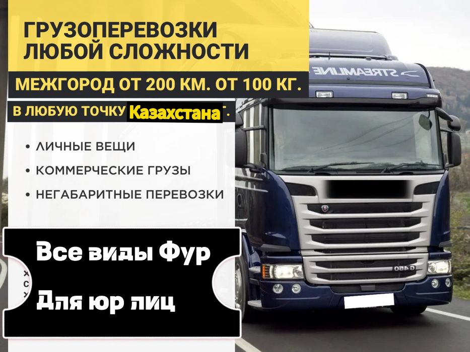 Грузоперевозки по Казахстану Снг Фура Астана Тент Трал Рефрижератор