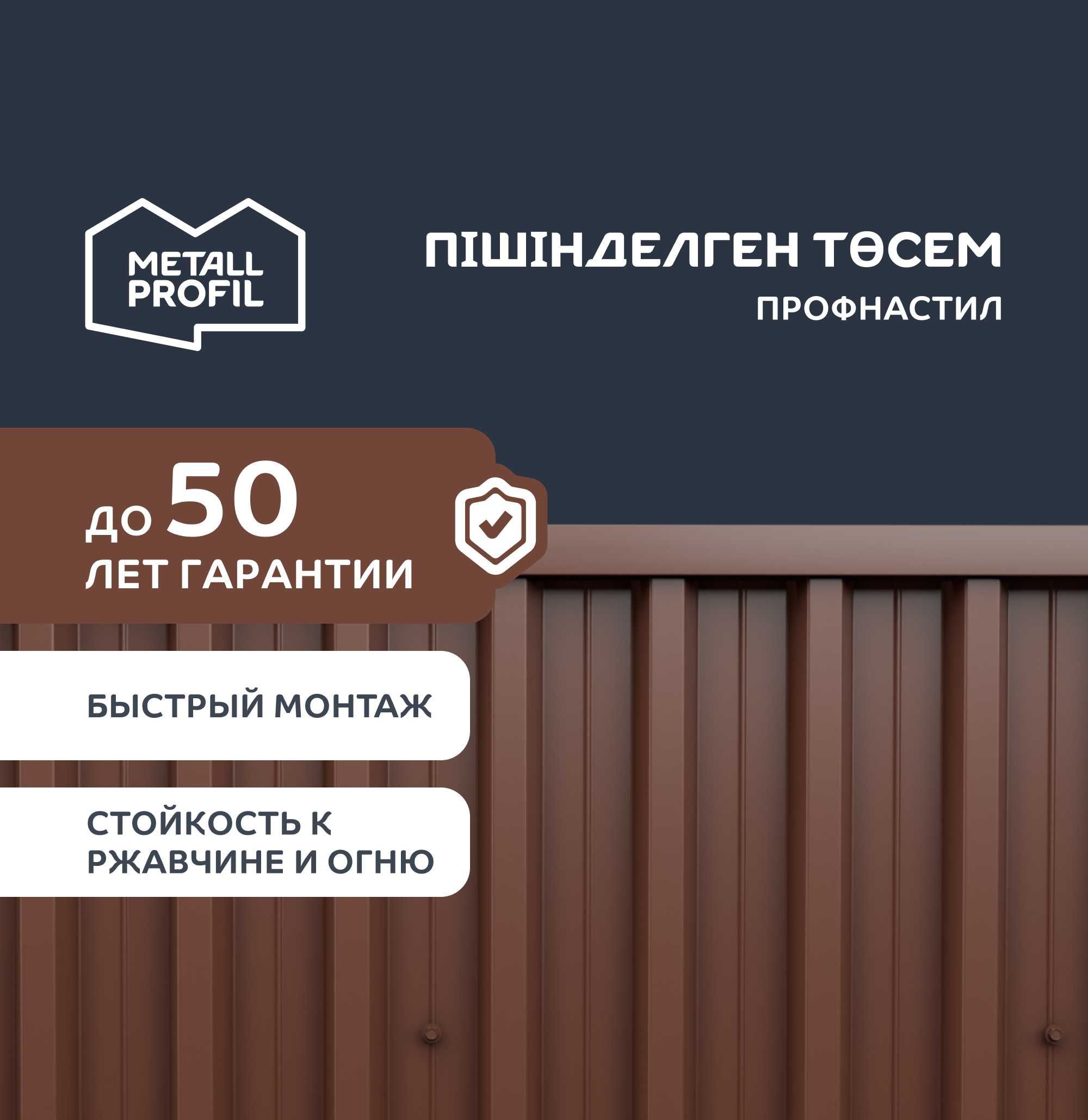 Профлист, Профнастил, Профилированный лист в Атырау от Металл Профиль