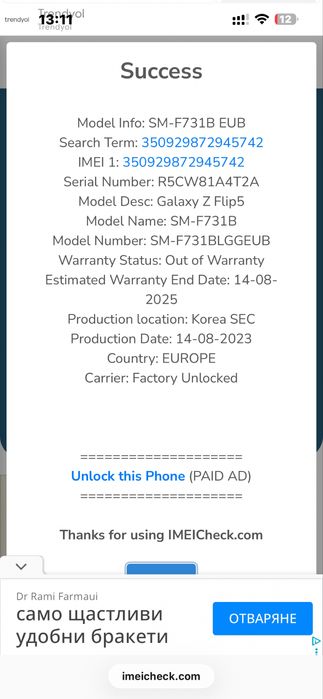 Samsung z flip 5 за части