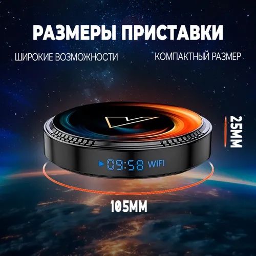 Смарт ТВ приставка Vontar W2 8K video ОЗУ 4, память 32ГБ