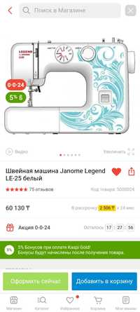 Швейная машина Janome Legend LE-25 белый