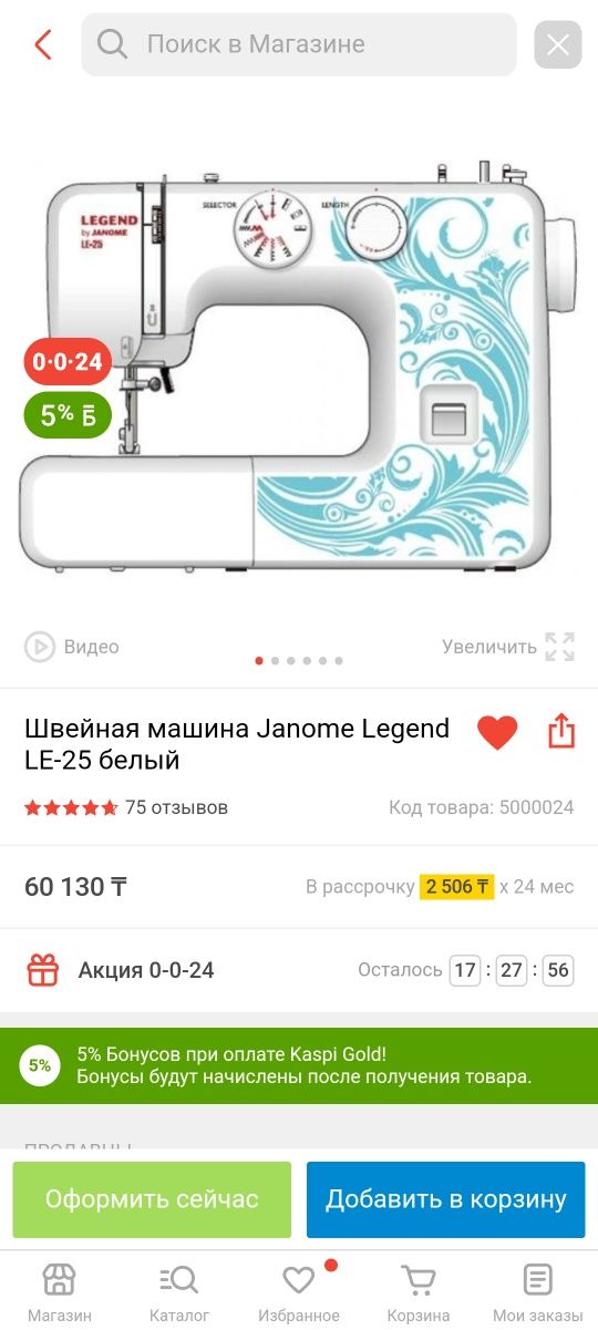 Швейная машина Janome Legend LE-25 белый