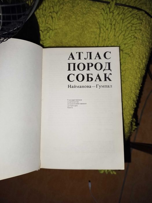Книга Атлас пород собак