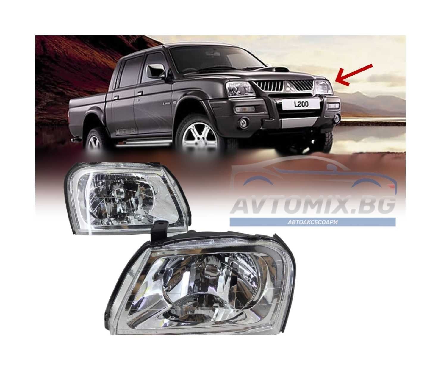 Фарове за Mitsubishi L200 от 1996 до 2007 г.