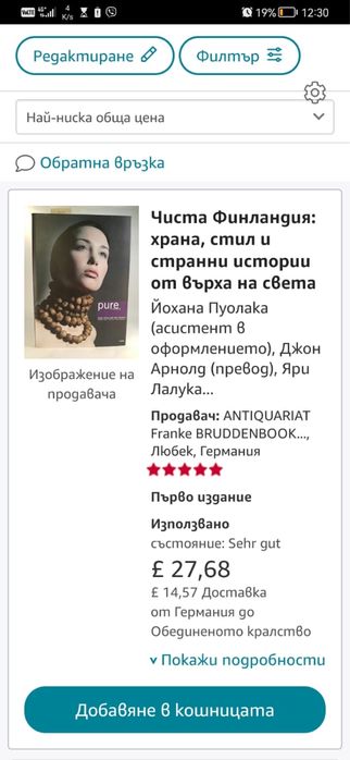 Книга Чиста Финландия храна стил и странни истории от върха на света