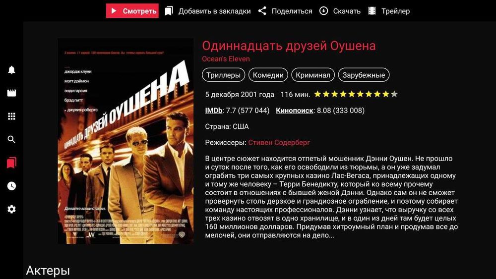 Онлайн Приложение для Android TV 5.0 + , ФИЛЬМЫ,СЕРИАЛЫ,МУЛЬТФИЛЬМЫ.