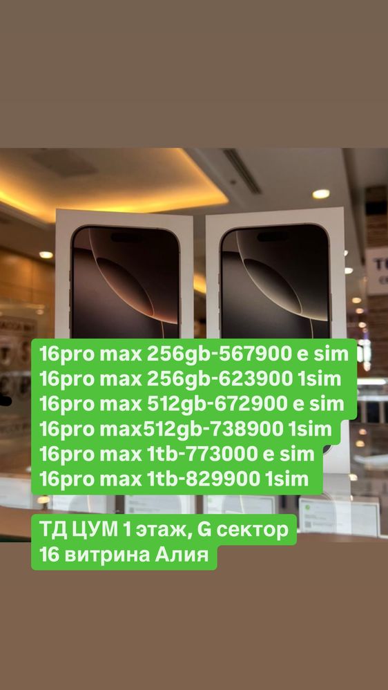 iPhone 16 pro max Айфон 16 про мах IPhone 16 pro max