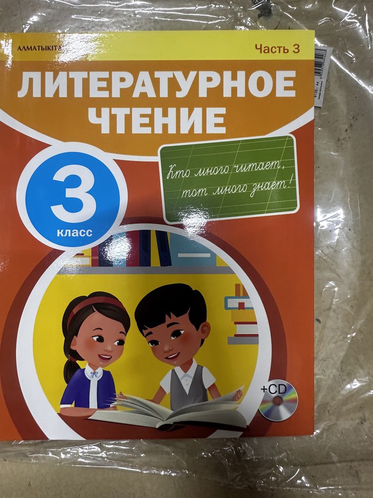 Книги русский язык и литературное чтение