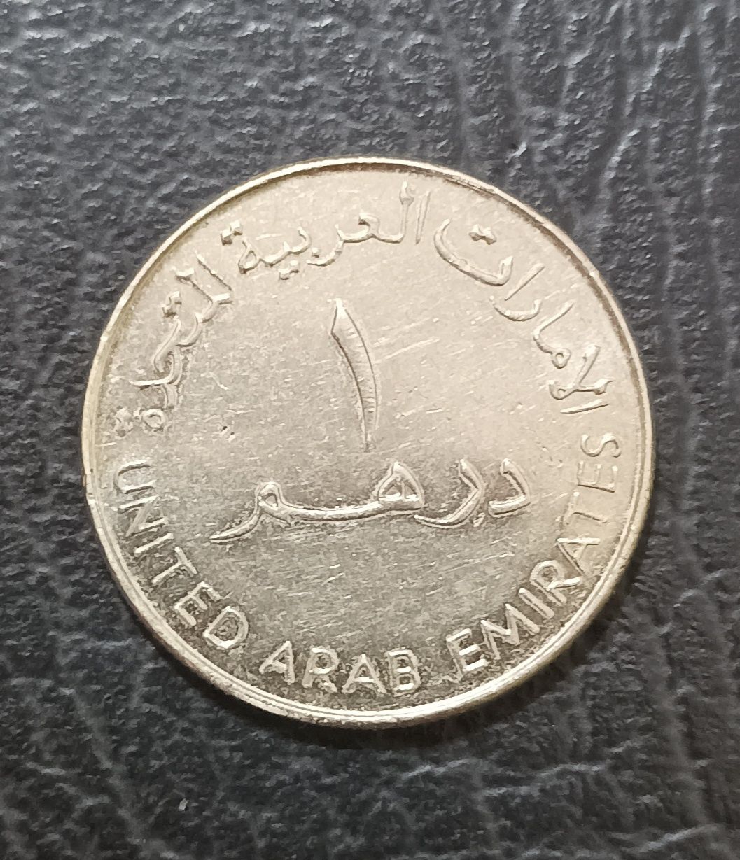 Монета 1 дирхам 2005 года.