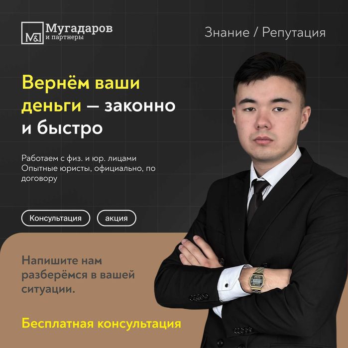 Юрист-Адвокат Взыскание долгов с ТОО, физ лиц , за услуги товары