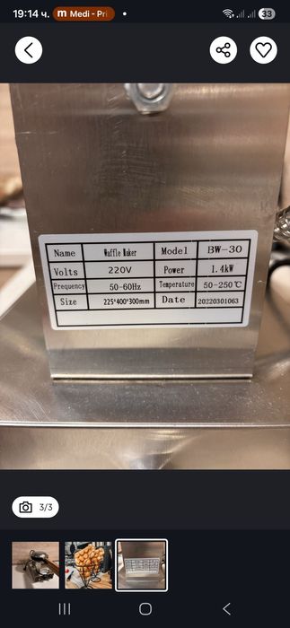 ПРОФЕСИОНАЛЕН Бъбъл Гофретник 1400w