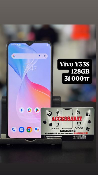 Vivo Y33S 128gb за 31000