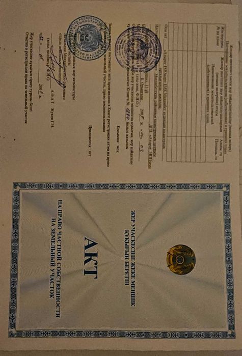 Земельный участок