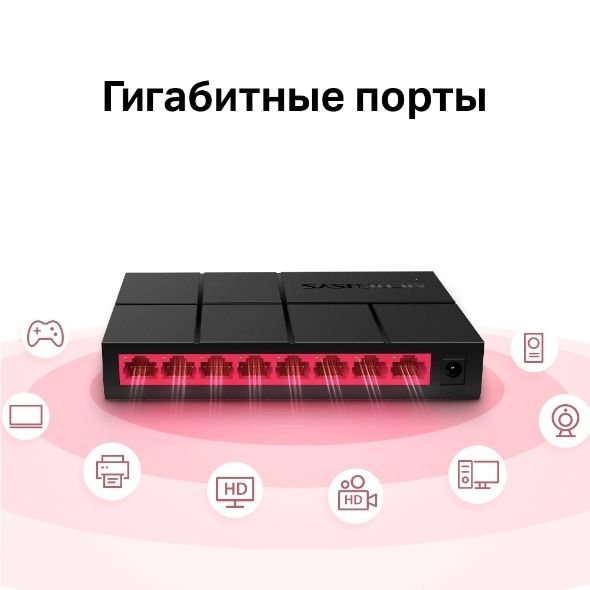 MS108G 8 портовый гигабитный хаб mercusys 
Настольный коммутатор с 8 п