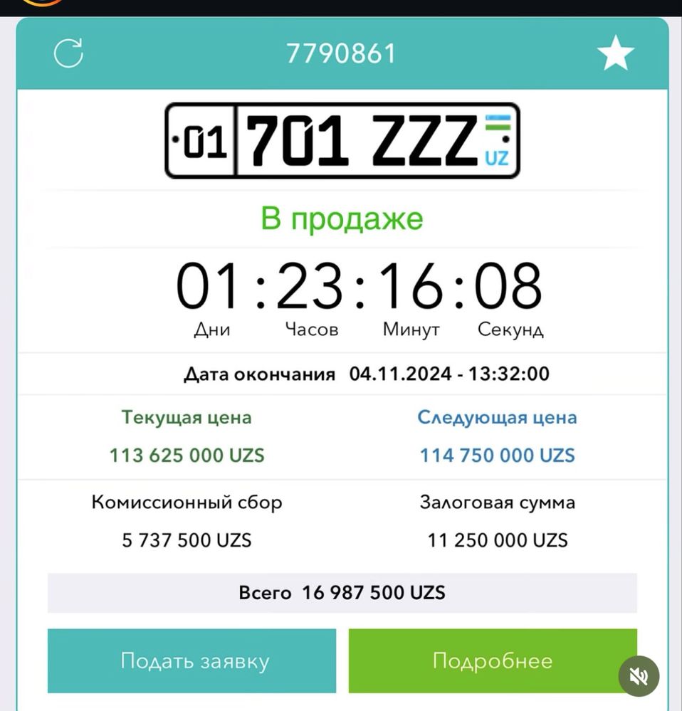 Аукцион номера , автостраховка , тонировка