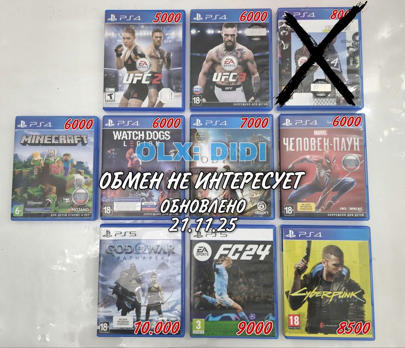 PS4 | PS5 || Диски - FC 24 | UFC | Cyberpunk 2077