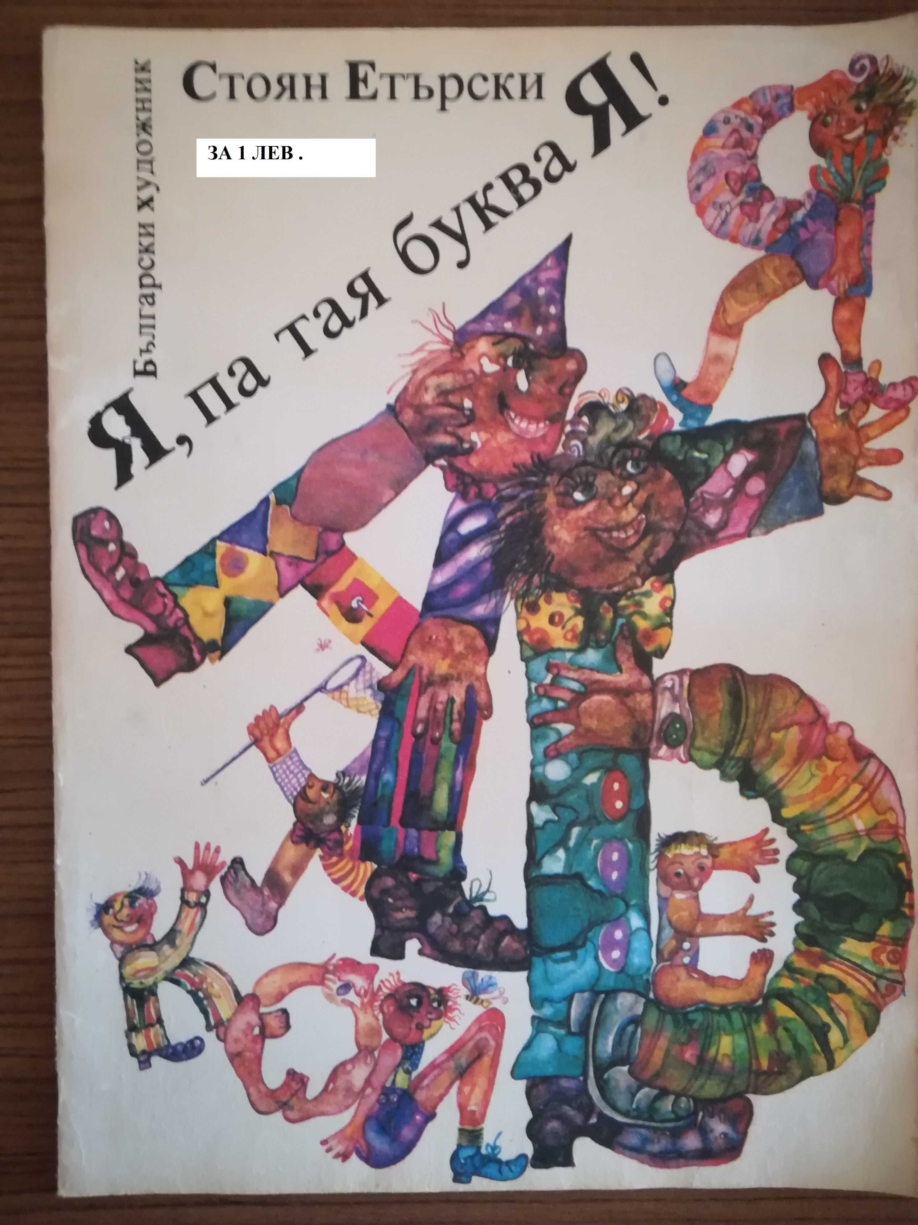 Евтини Детски книжки  в добро състояние