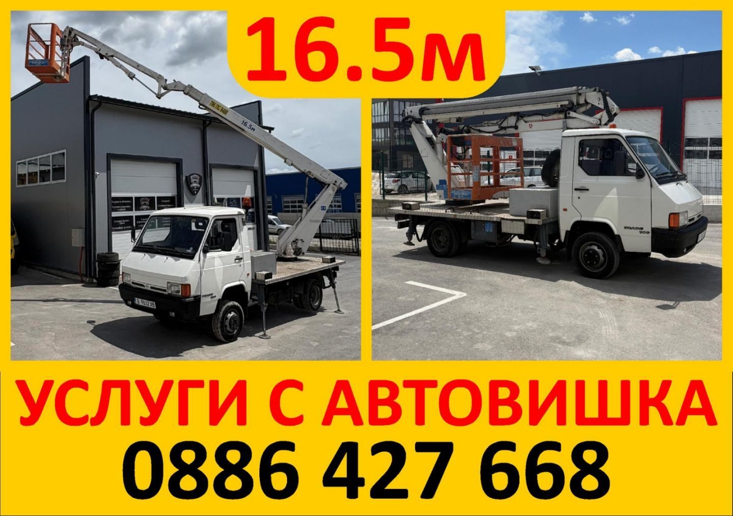 Услуги с автовишка