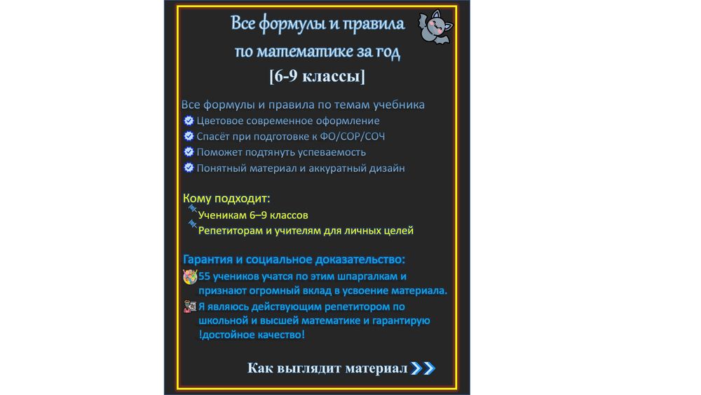 Шпаргалка по математике